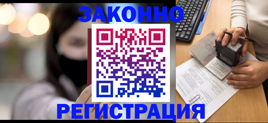 временная регистрация недорого в Унече