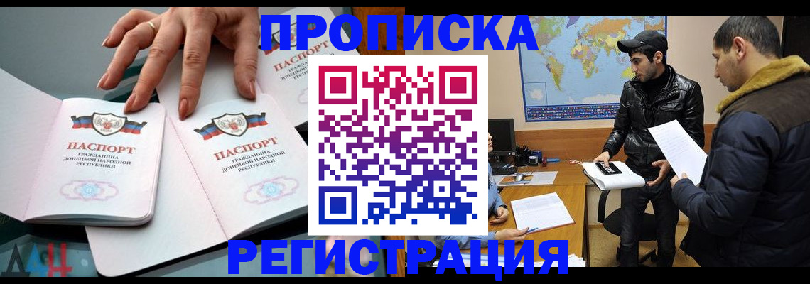 прописка 2025 в Унече